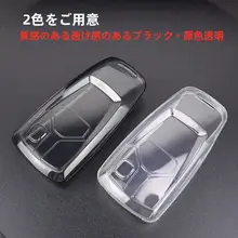 アウディA4L用キーカバー【透過クリア・薄型・フルカバー】
