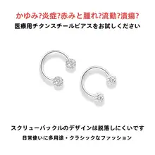 医療用チタン製 爆光イヤリング【スクリュークランプ・就寝時も外さず使用可能】