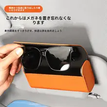 車載用眼鏡ケース【多機能サンバイザー収納用・サングラスクリップ】