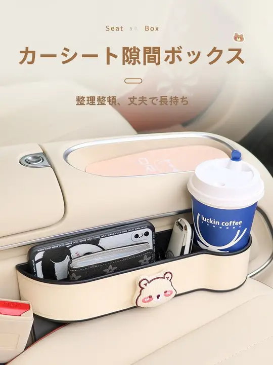 可愛い車載収納ボックス【助手席の隙間用・車内用品】