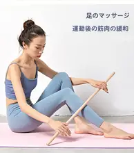 ヨガ用姿勢矯正スティック【背中と肩のストレッチ・ダンスサポート・木製】
