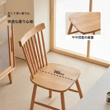 全木製ダイニングチェア【モダンデザイン・ウィンザー椅子・家庭用】
