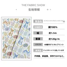 60番手純綿デジタルプリント生地【小さなウサギ柄・フラワー・ロリータ風・ドレス・シャツ用】
