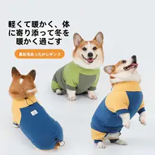 犬用 四脚保温服【秋冬用・コーギー・テディベア・中型犬・小型犬】