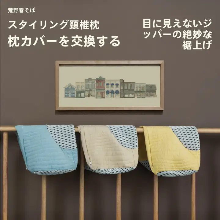 硬質純綿枕カバー【首サポート・洗い替え用・シングル】