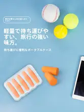 極上の柔らかさの耳栓【睡眠・学習・静音対策】