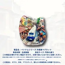 ベトナム街道列車の立体マグネット【旅行のお土産・ホームデコレーション用】