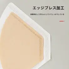 無漂白コーヒーフィルター【扇形・手挽きコーヒー用・V60対応】