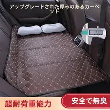 車後部座席用折りたたみ寝具マット【収納簡単・快適な睡眠サポート】