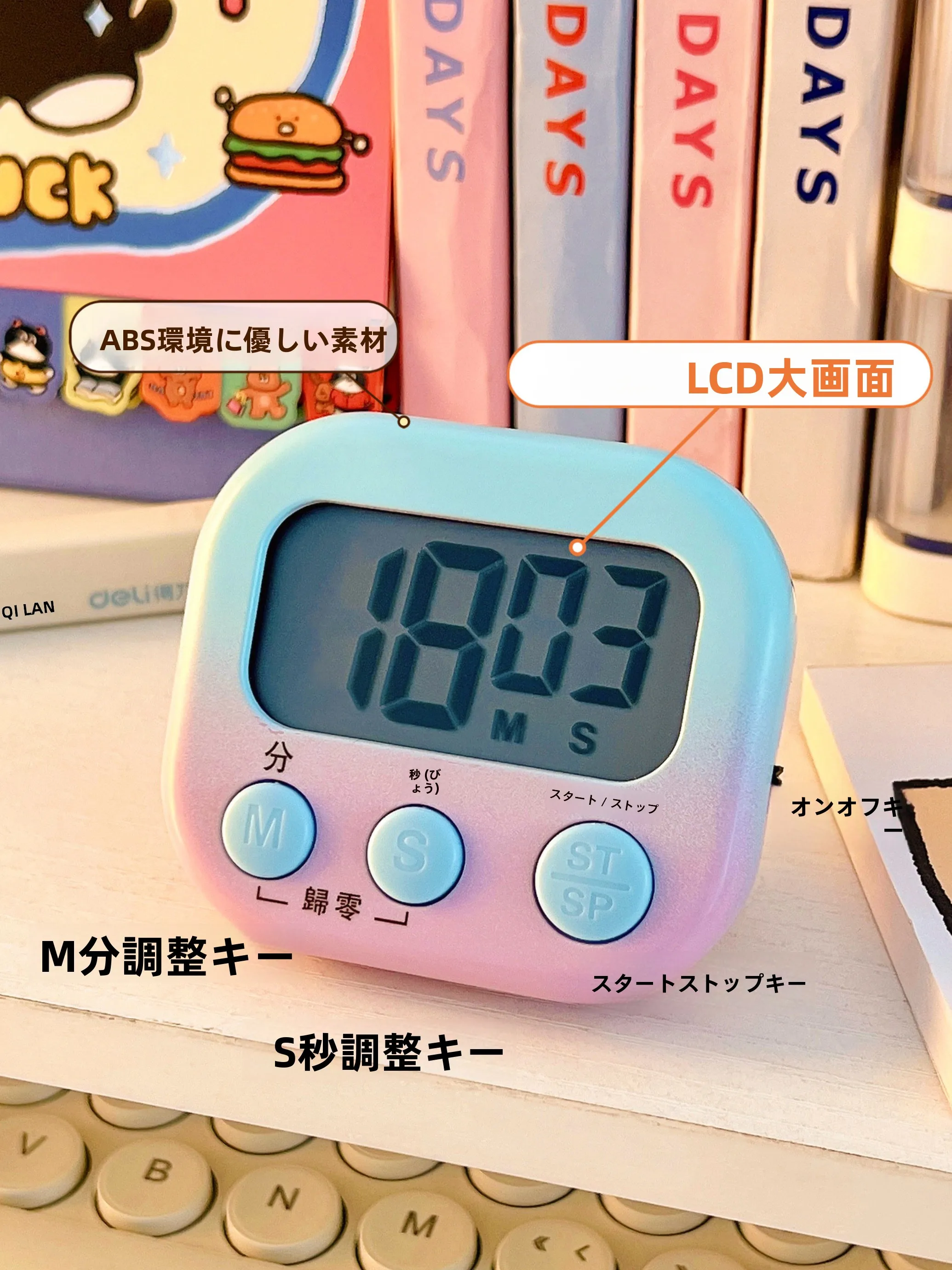 グラデーションデザインのキッチンタイマー：学習・子供向け時間管理の実用性と設置効果