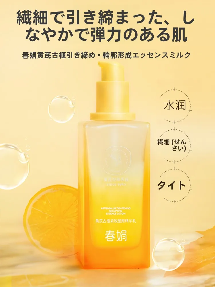 春娟黄芪古植紧致塑颜精华乳：专为30代松垮肌设计的舒缓型乳液