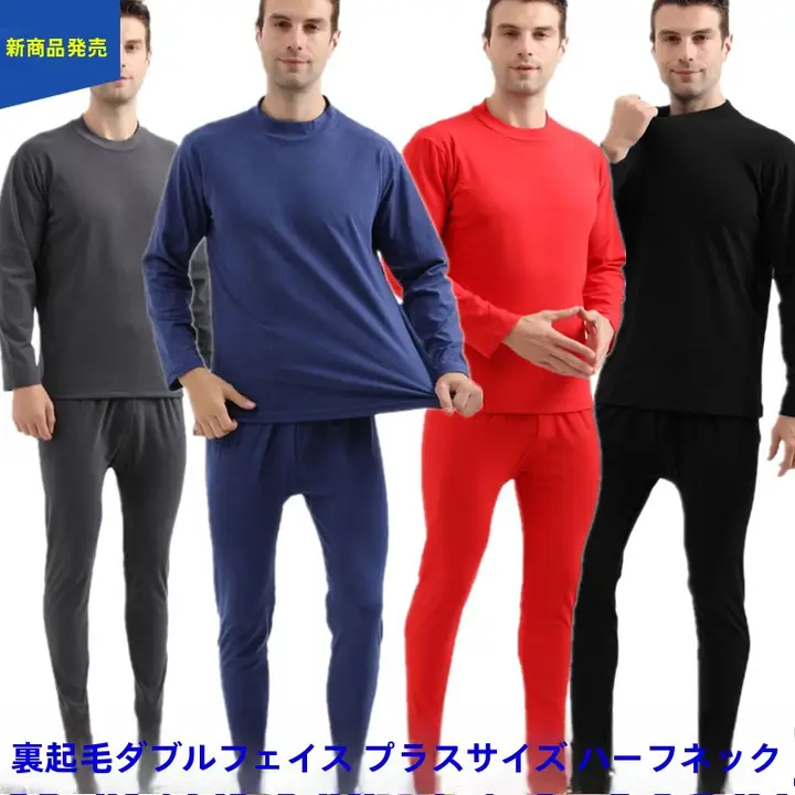 保温インナー【極上の柔らかさ・両面フリース・ハイネック・秋冬用・大きいサイズ】（セットアップ対応）