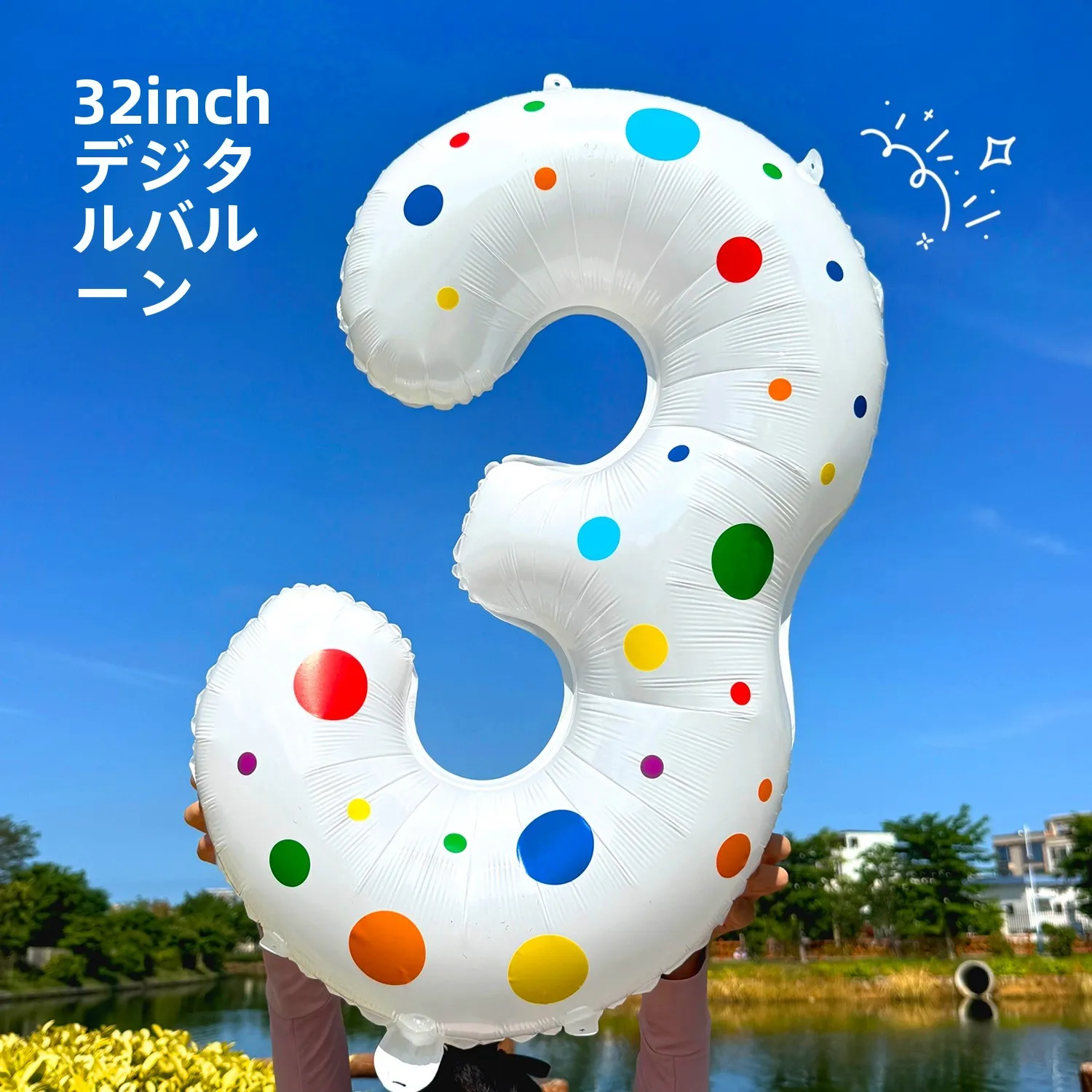 数字風船誕生日飾り：32インチ・白い数字風船セットの実用性と使用シーン