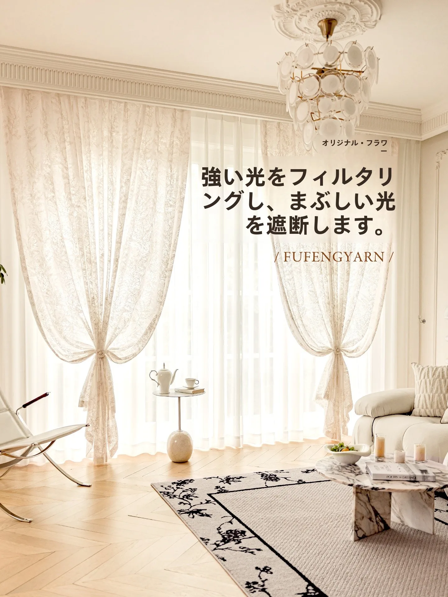 カーテンの採光をコントロールするには、どんな素材がおすすめ？