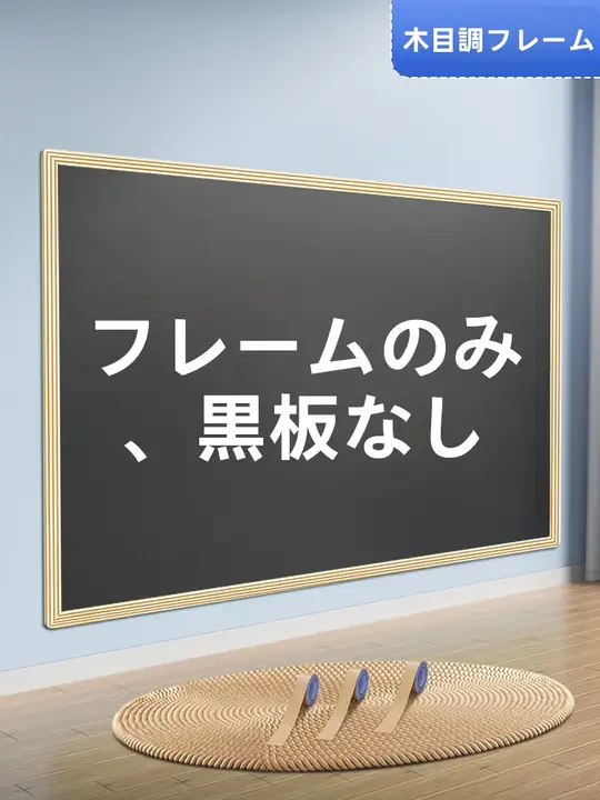 マグネット式取り外し可能な四角い黒板とホワイトボード壁ステッカー【壁を傷めず簡単取り付け】