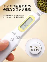 デジタルスケール付き計量スプーン【赤ちゃん用・離乳食・粉ミルク・キッチン用】