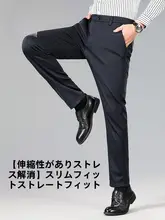ビジネスカジュアルパンツ【春用・ストレッチ・ノンアイロン・スリムフィット・テーパード】