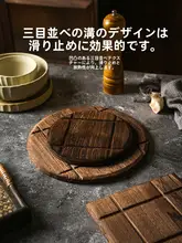 レトロ木製ダイニング用熱板【高温対策・耐熱・鍋・皿・カップ用】