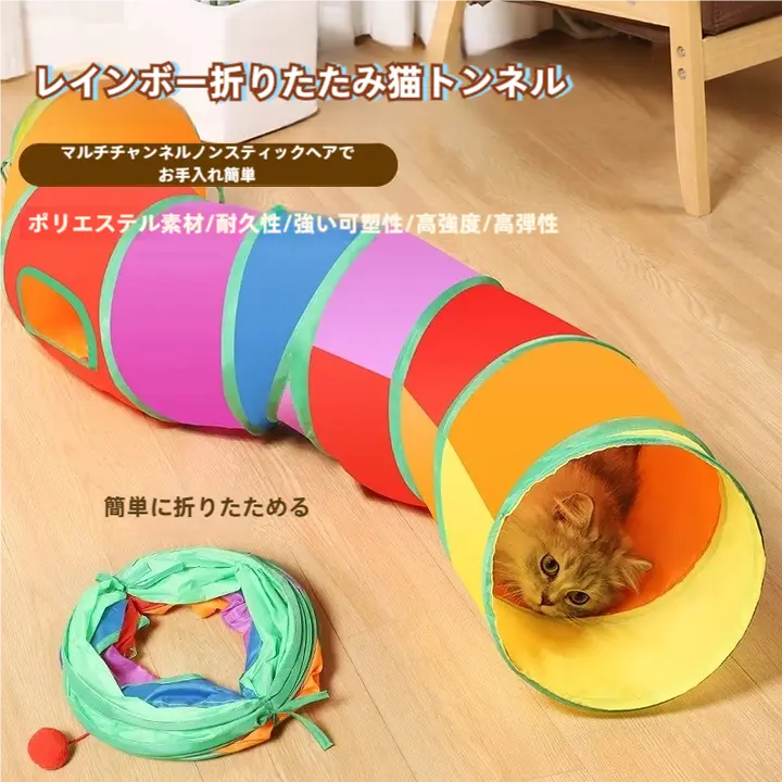 猫トンネル【・ペット用・キャットトンネル】