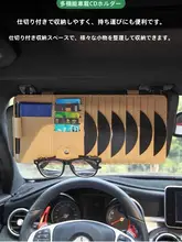 車載用遮光板収納ケース【多機能・メガネクリップ・カードホルダー・CD収納】
