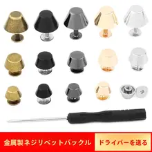 高級金属製 螺旋リベット付き装飾バックル【バッグ・靴・ベルト用】