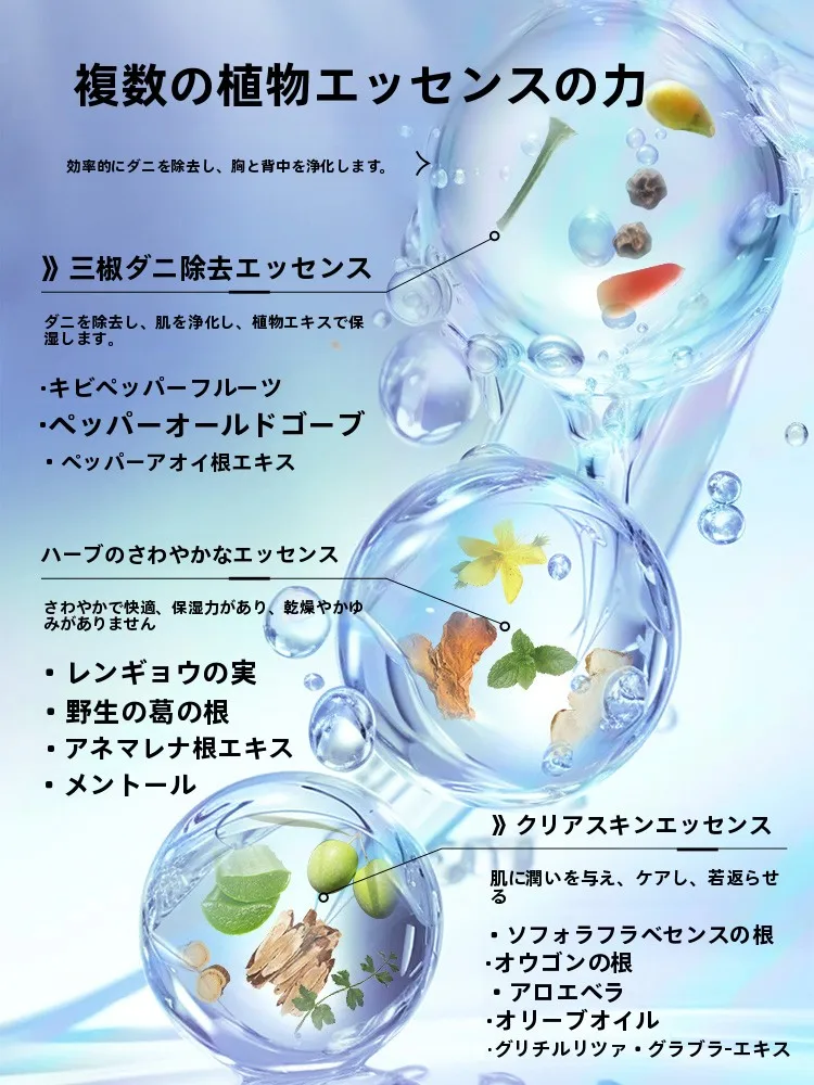 男性用クールな抗ダニボディソープ：香り長持ち・清潔感で体臭対策を実現