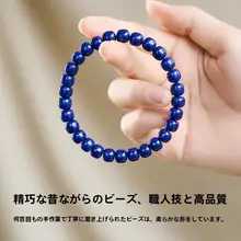 天然の帝王青金石手作りブレスレット【老型ビーズ・極上の柔らかさ】
