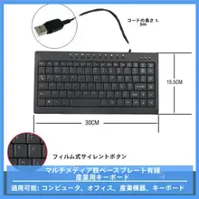 L100USB 有線ミニキーボード【薄型・ノートパソコン・デスクトップ兼用・マルチメディア】