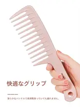 防静電大歯の梳き毛ブラシ【湿った髪やパーマに最適】