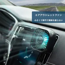 車載用ミニ扇風機【12V・24V対応・冷却機能・サブ電源】