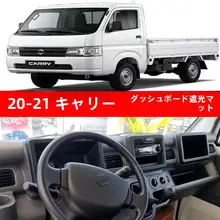 スズキキャリイ用 ダッシュボードサン遮光マット【UVカット・中央コンソール用】