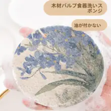 夢幻の花草柄 压缩木浆棉製 キッチン用食器洗いスポンジ【吸水性・油が付きにくい】