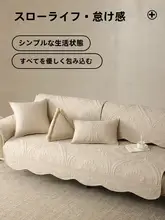 ソファマット 背もたれカバー 綿100% すべり止め 無地 シンプル モダン 上品 オールシーズン
