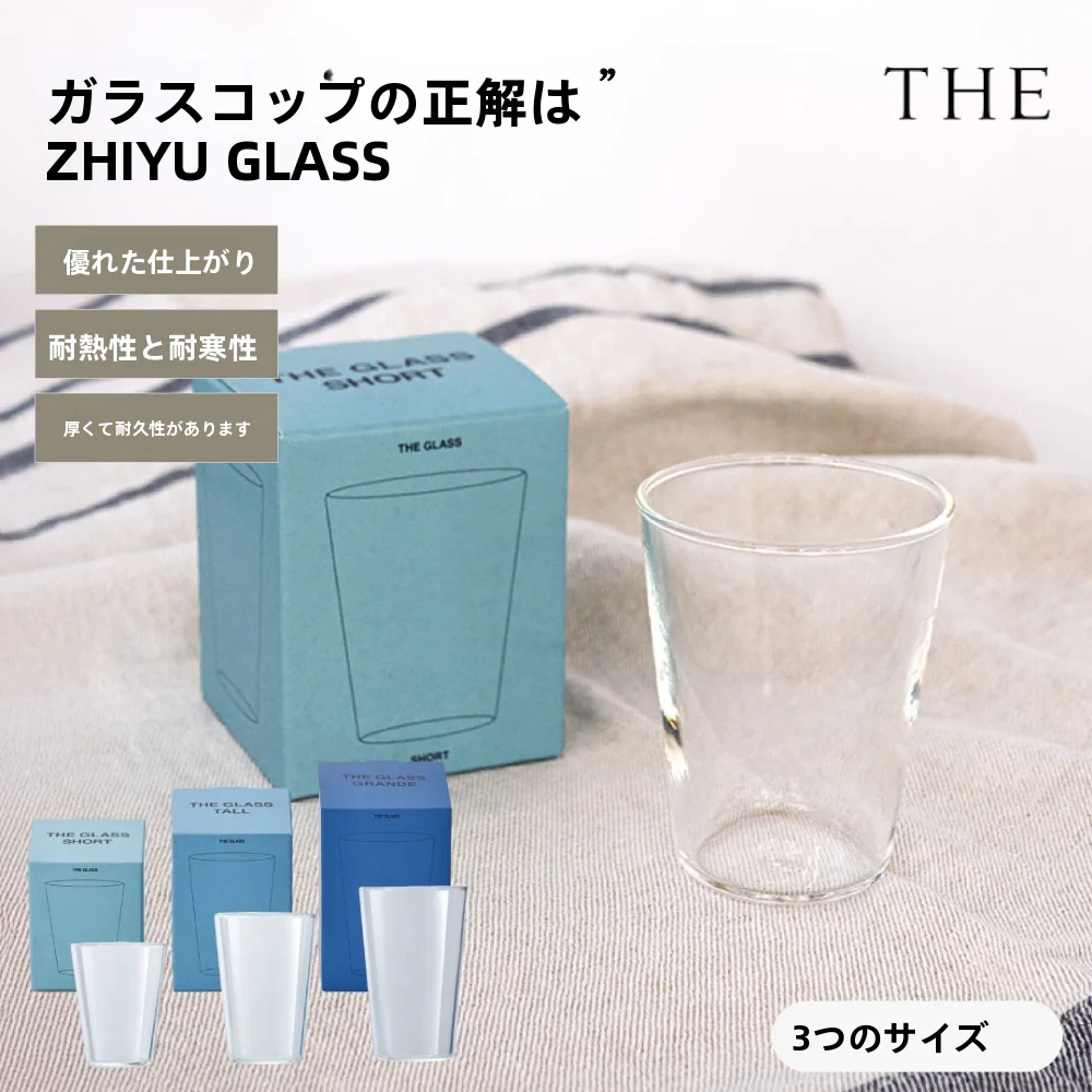 シンプルデザインの耐熱ガラスカップ【高硼珪酸・極上の柔らかさ】 おうち時間を豊かにするおすすめアイテム
