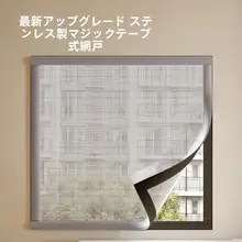 304特厚ステンレス製防蚊窓用ネット【自装・粘着テープ式】