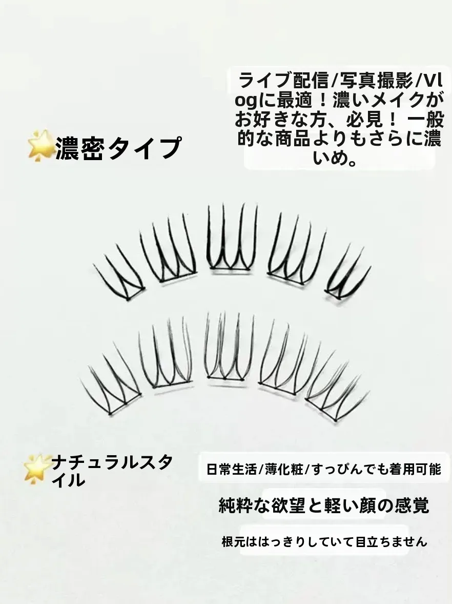 自粘式U字型つけまつげ：自然な薄型で透明感のあるナチュラルメイクを実現