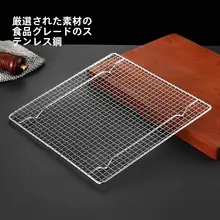 304ステンレス鋼製 バーベキューグリッド【長方形・厚手・アウトドア用・耐熱性】