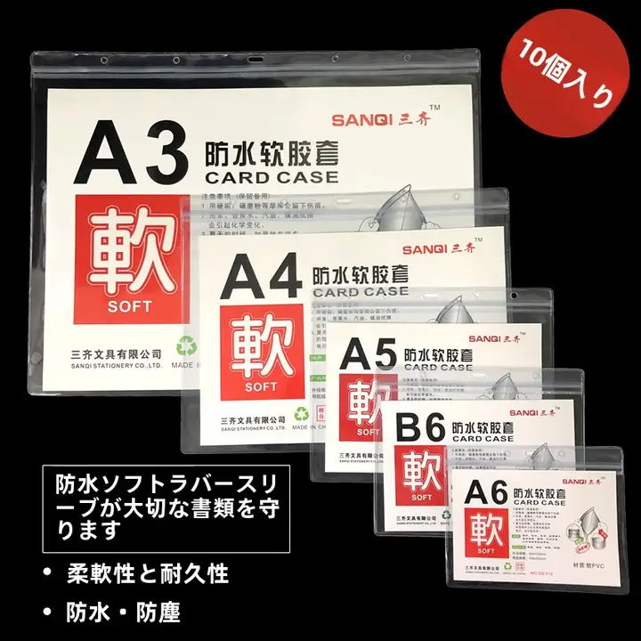 透明A4サイズ防水ソフトケース【A3業務許可証ケース・A5ファイルバッグ・A6カードケース・勤務証明書用】