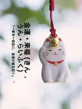 招き猫デザインの陶器製掛け飾り【幸運のお守り・スマホ用チャーム】