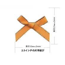 DIYリボン装飾用サテンリボン【手結び・長さ約12.5cm・ハンドメイド用】