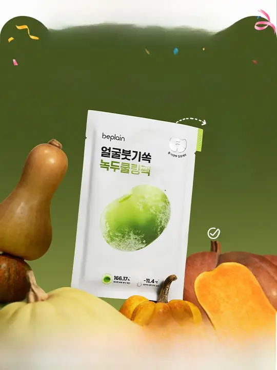 緑豆エッセンスマスク【保湿・ひんやり感・清涼感】