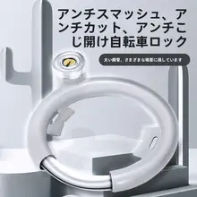 自転車用カニ型ロック【マワースタイル・固定用・通勤に最適】