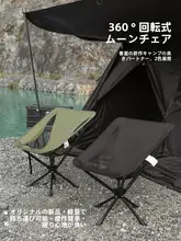 折りたたみムーンチェア キャンプ 釣り 超軽量ポータブル アルミ合金 大耐荷重 回転可