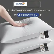 極上の柔らかさの枕【抗菌・頸椎サポート・家庭用】