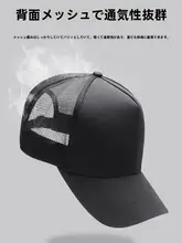 高めのつばが特徴なメンズ野球帽【夏用・UVカット・通気性ネット】