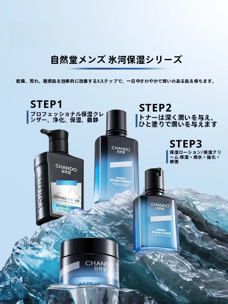 30代男性肌膚のきれいな方法：CHANDO ヒマラヤアイスグレース モイスチャーローションの実際の効果と使い方