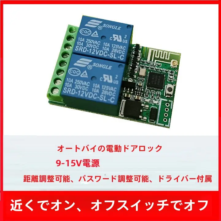 バイク用電源ロック近接スイッチ【スマホ感応解錠】