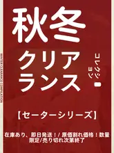 秋冬用 高品質保暖ニットセーター【ユニセックス・厚手】（セットアップ対応）