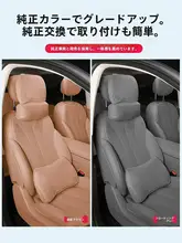 自動車用ヘッドレスト・ネックピロー・ウエストサポート【内装改装用品】