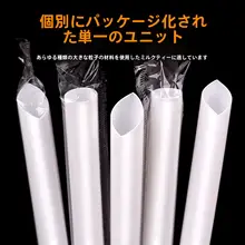 極太ストロー【使い捨て・パールミルクティー用・個包装・大口径】